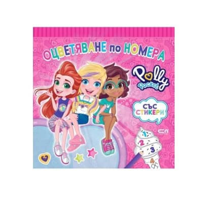 Polly Pocket: Оцветяване по номера