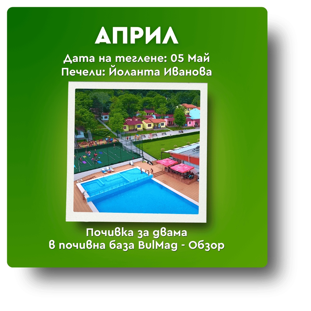 Награда Април