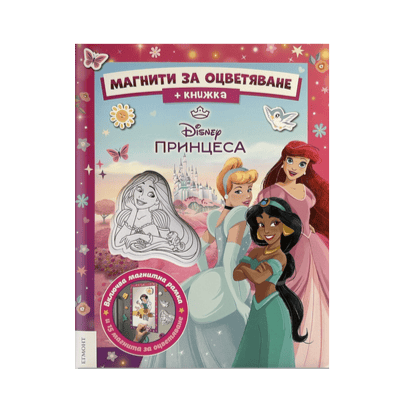 Принцеса - магнити за оцветяване
