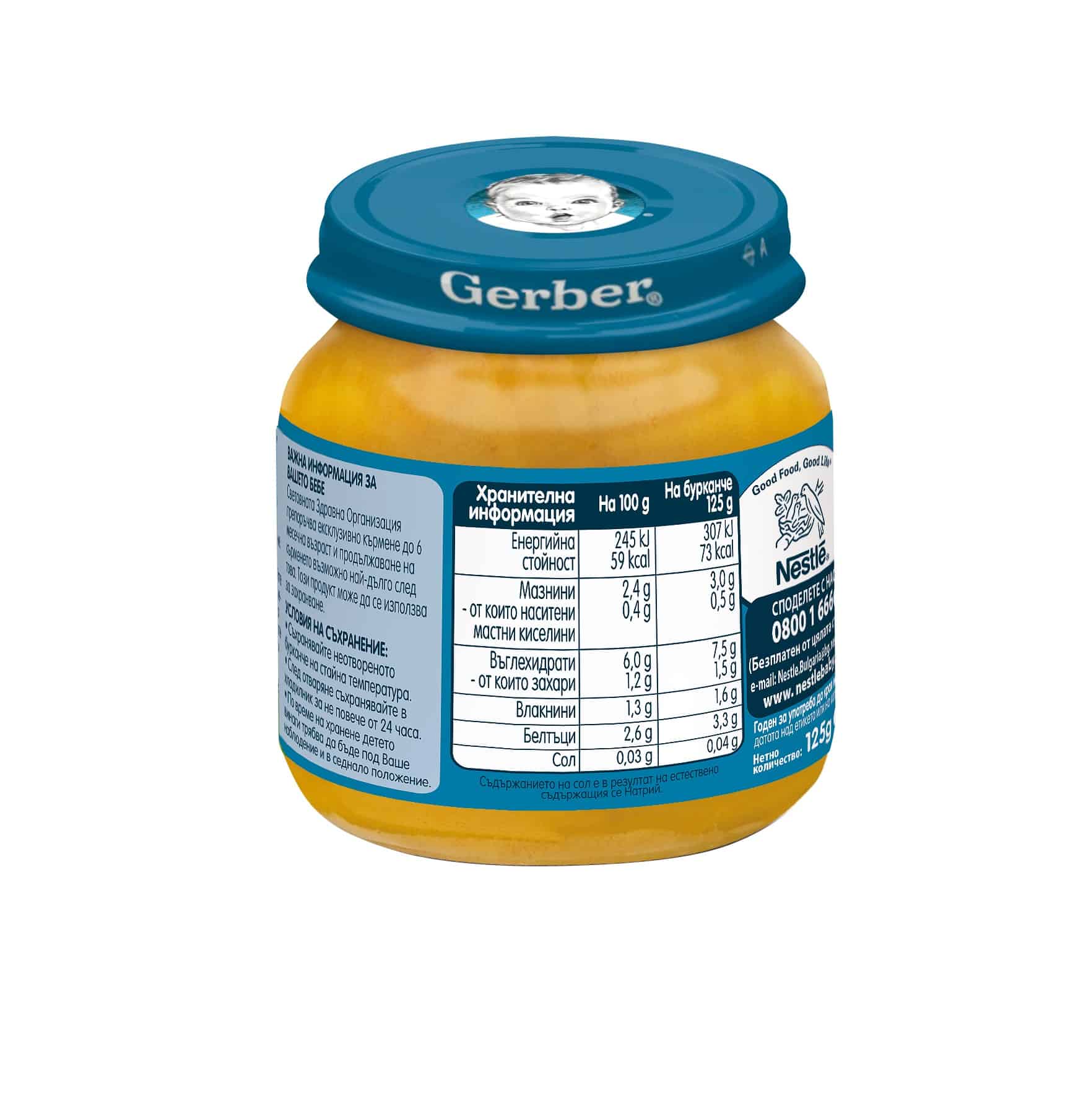 Пюре Gerber пуйка, тиква, картофи 125 гр