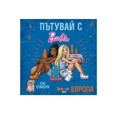 Пътувай с Barbie: Европа + стикери