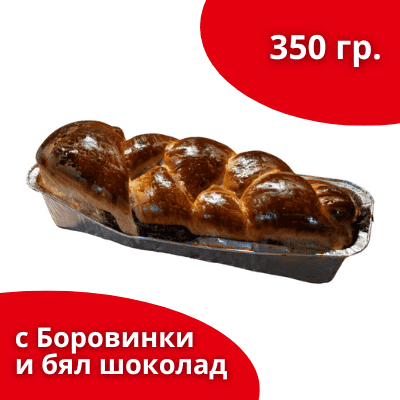 Козунак с боров.и бял ш-д 350гр