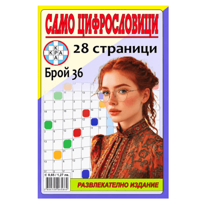 Кръстословица 0,65€