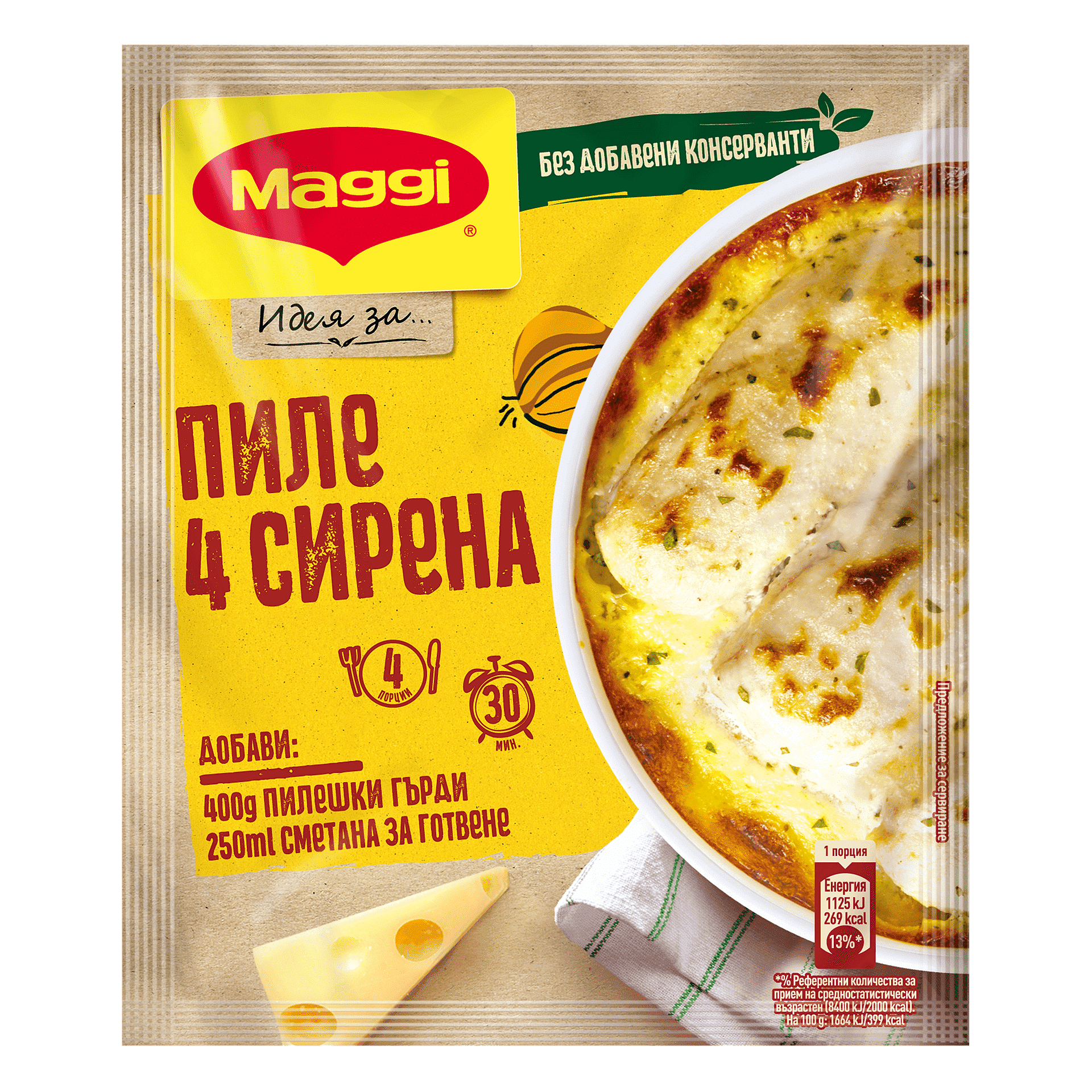 Фикс Maggi за пиле с четири сирена 32гр