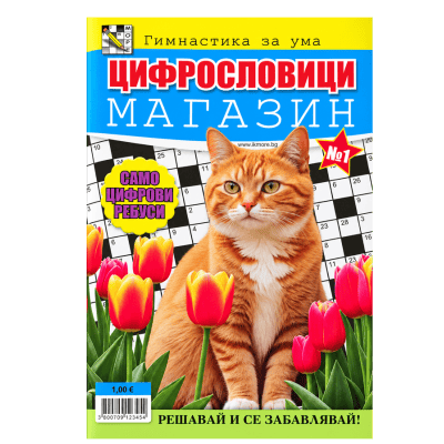 Кръстословица 1,00€