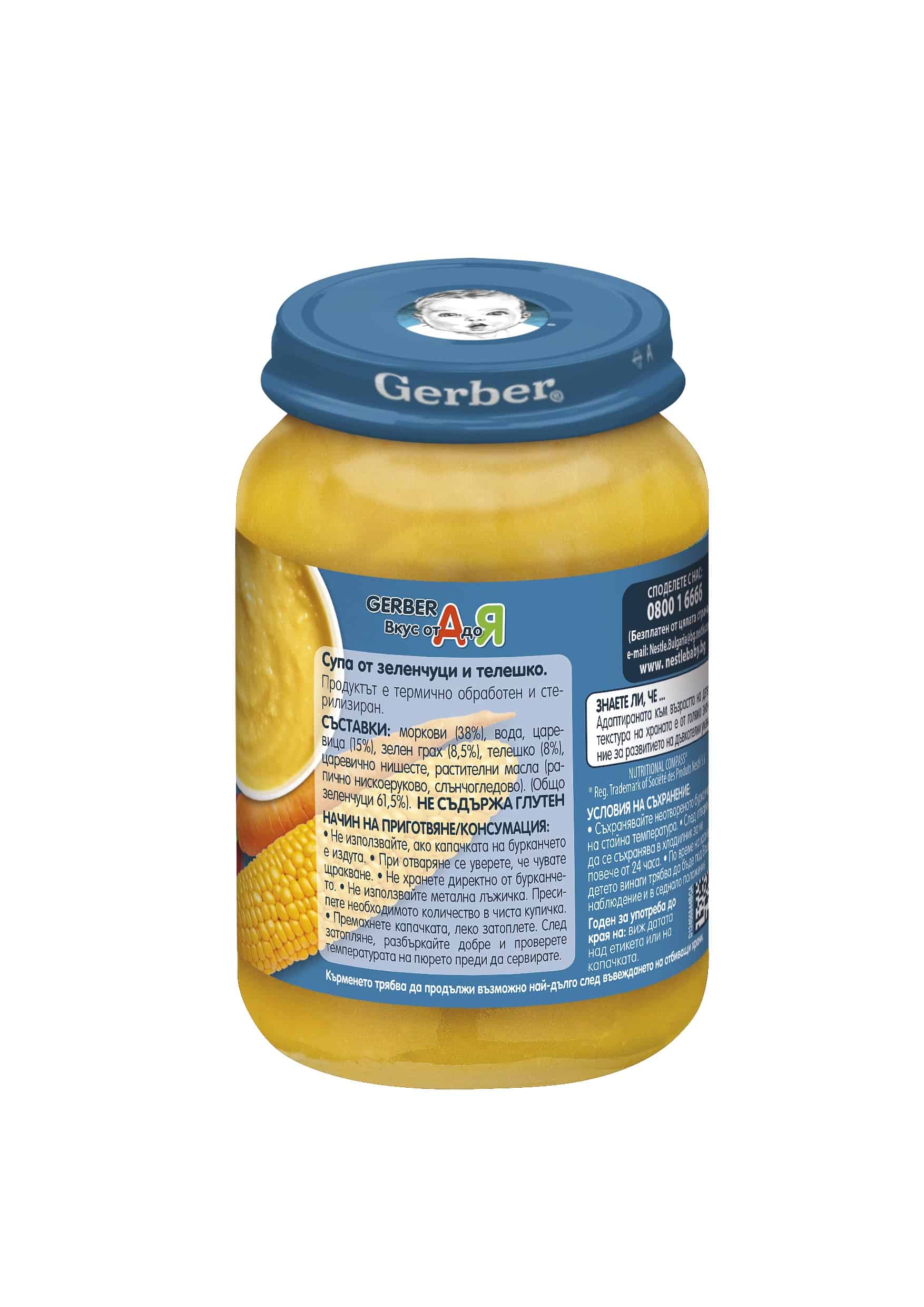 Супа Gerber зеленчуци и телешко 190 гр