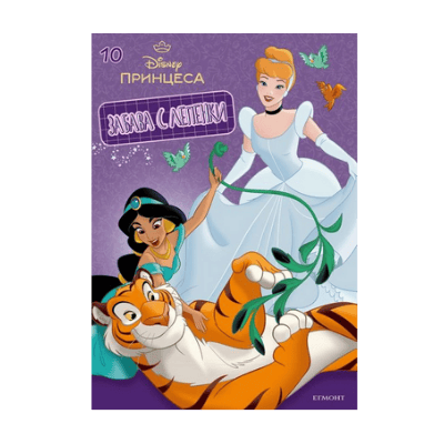 Принцеса - забава с лепенки 10