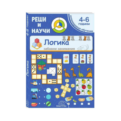 Реши и научи - логика - 4-6