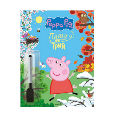 Пиши и трий 2 - Пепа - цветна