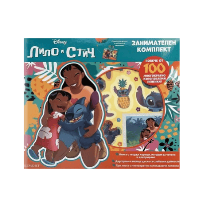 Лило и Стич - Стич - занимателен комплект