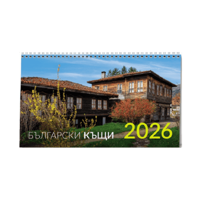 Календар 2026 пирамида Български къщи