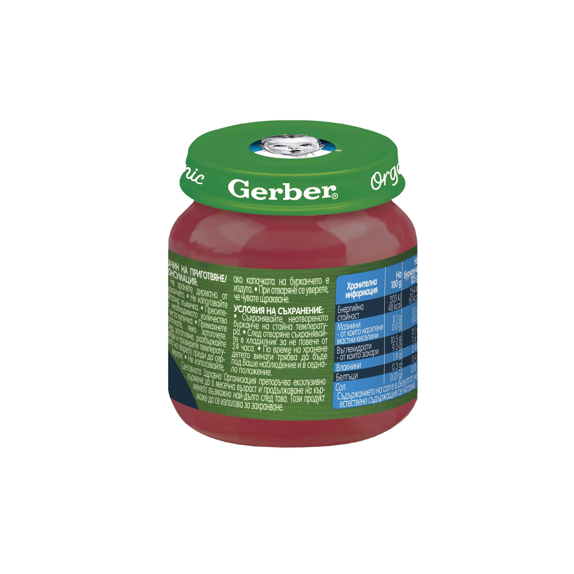 Пюре Gerber Organic ябълки и цвекло 125 гр