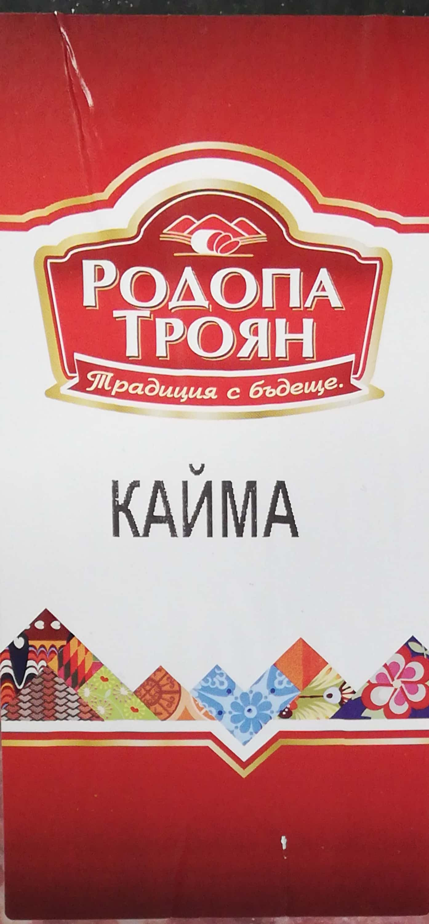 Кайма Родопа Троян 500гр