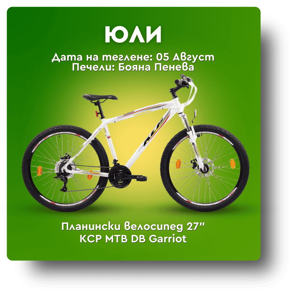 Награда Юли