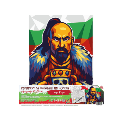  Рисуване по номера пясъчко Хан Крум 