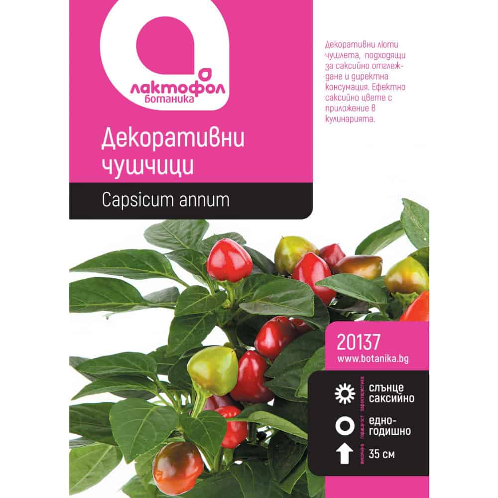 Семена Декоративни чушчици Лактофол ботаник 