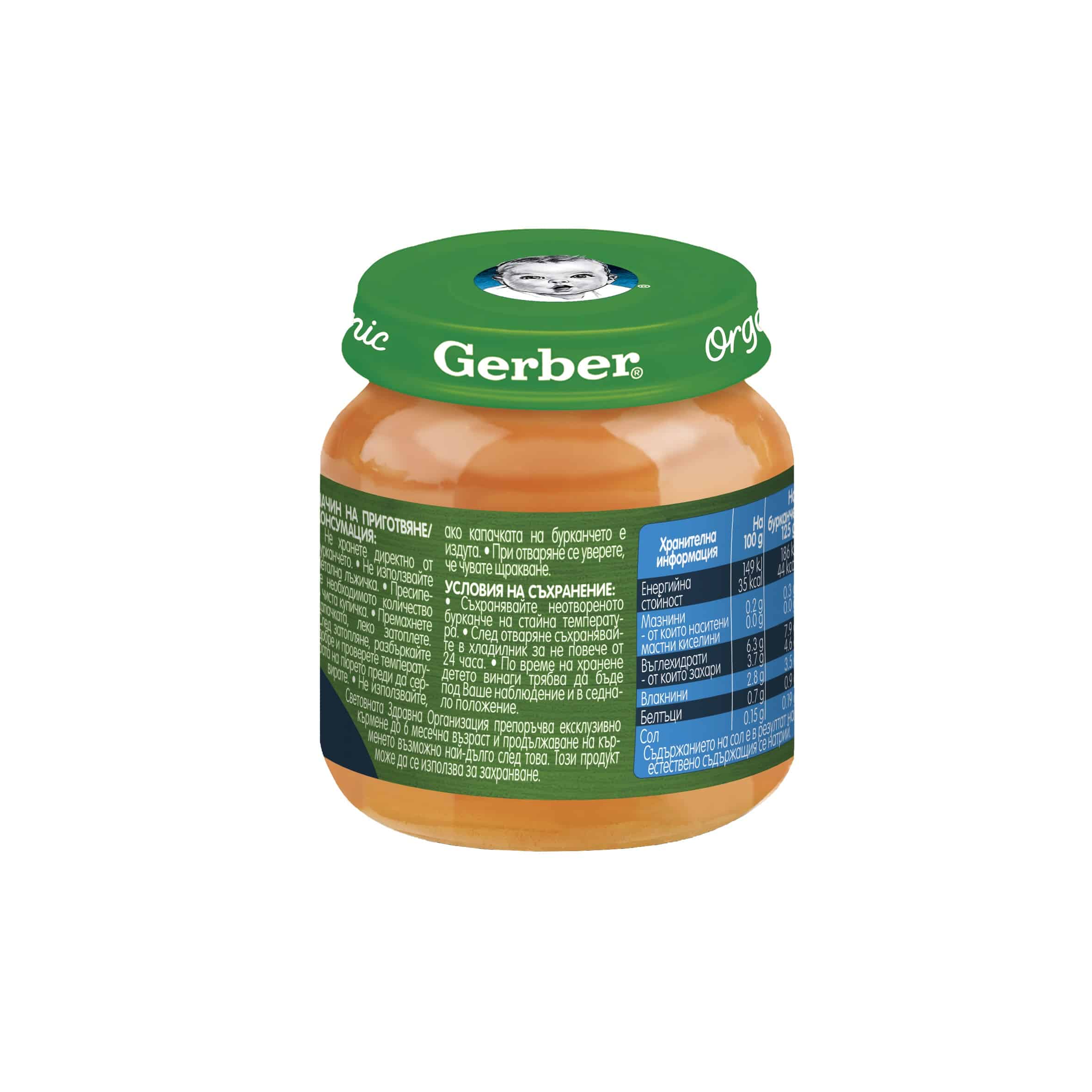 Пюре Gerber Organic морков и сладък картоф 125 гр