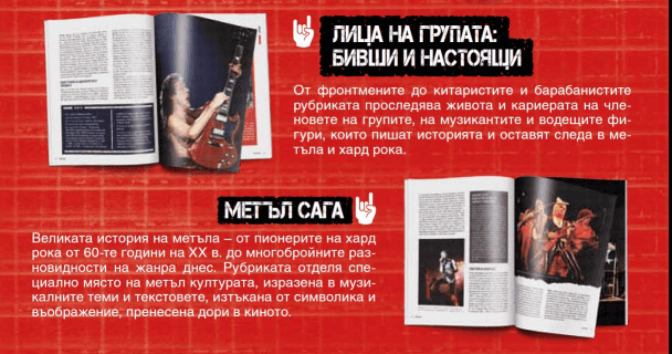 Колекция/Planet Metal 19.99лв