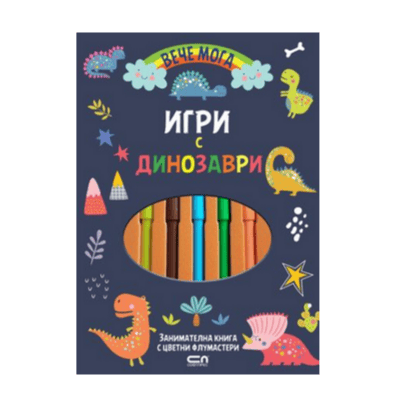 Игри с динозаври с цветни флумастери
