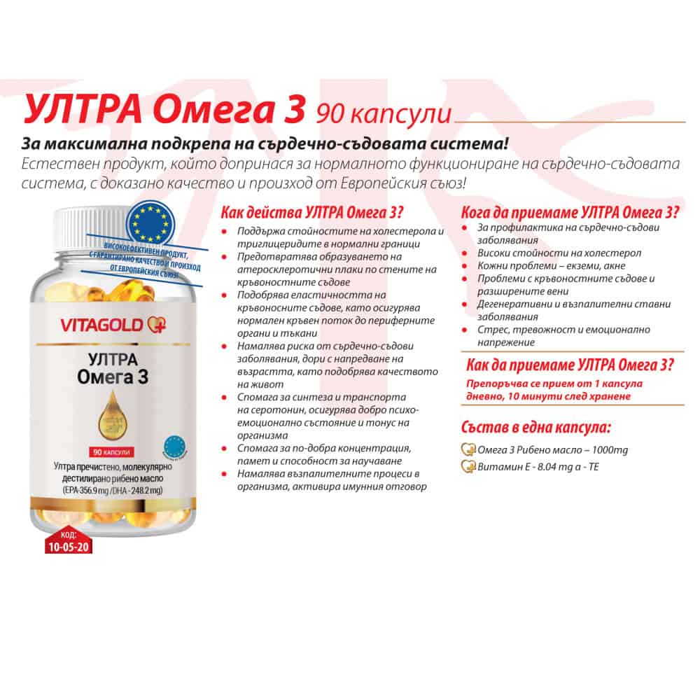 Ултра Омега 3 Vitagold 90 таблетки 