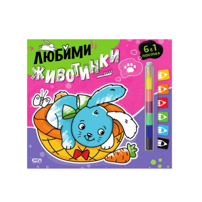 Любими животинки (6 в 1 пастел) 