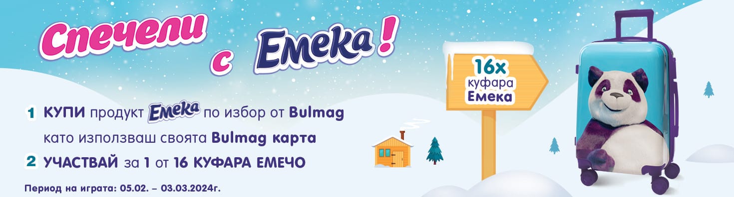 Игра Емека - BulMag.org