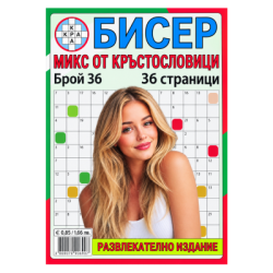 Кръстословица 0,85€