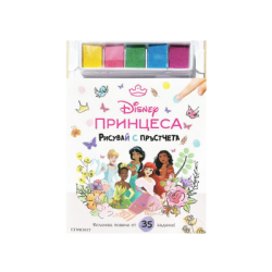Принцеса-рисувай с пръстчета