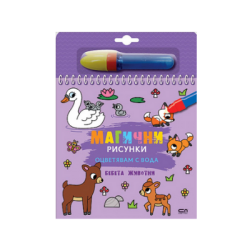 Магични рисунки бебета животни