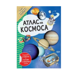 Атлас на космоса