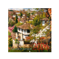 Календар 2026 стенен  картини от България