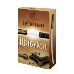Шибуми - Треванян с цветна порезка