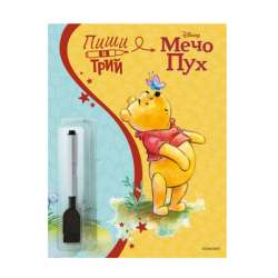 Пиши и трий 2 - мечо пух - цветна