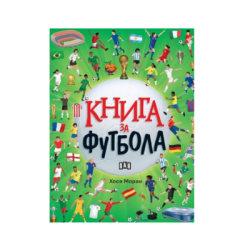 Книга за футбола