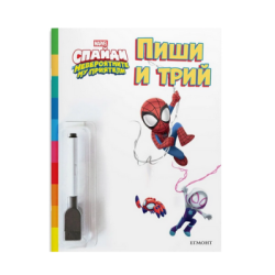 Пиши и трий - спайди