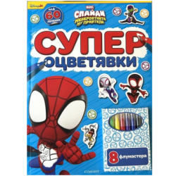 Супер оцветявки - Спайди