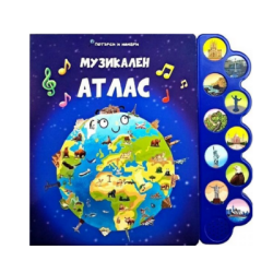 Музикален атлас