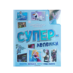 Суперлепенки - Замръзналото кралство