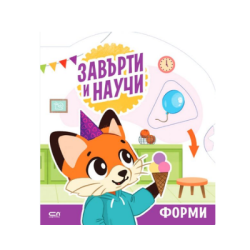 Завърти и научи форми