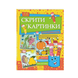 Скрити картинки - координати