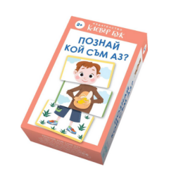 Познай кой съм аз - активни карти