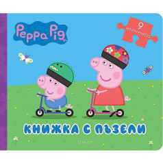 Peppa Pig - Книжка с пъзели 