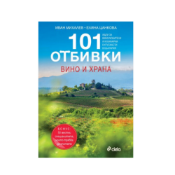 101 отбивки - вино и храна