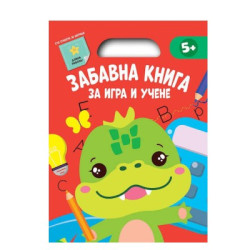 Забавна книга за игра и учене-черв.книга