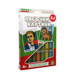 Пясъчни карт. Левски и Шипка 