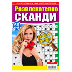 Кръстословица 1,10€