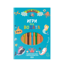 Игри под водата с цветни флумастери