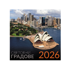 Календар 2026 стенен  Световни градове