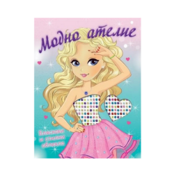 Модно ателие - бляскави и стилни облекла