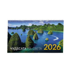 Календар 2026 пирамида Чудесата на света